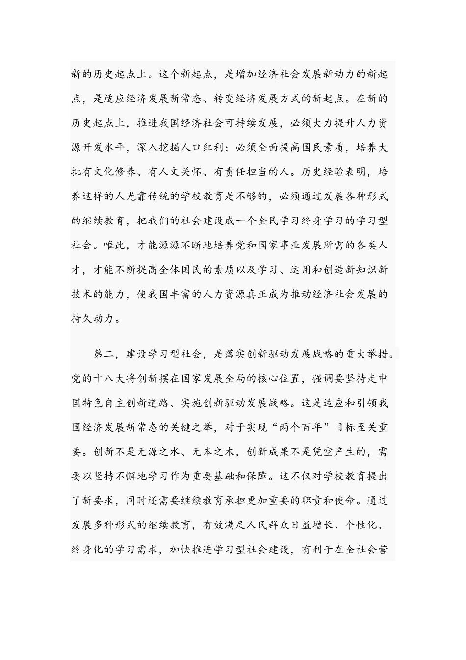 2021年在全民终身学习活动周全国总开幕式讲话稿.docx_第2页