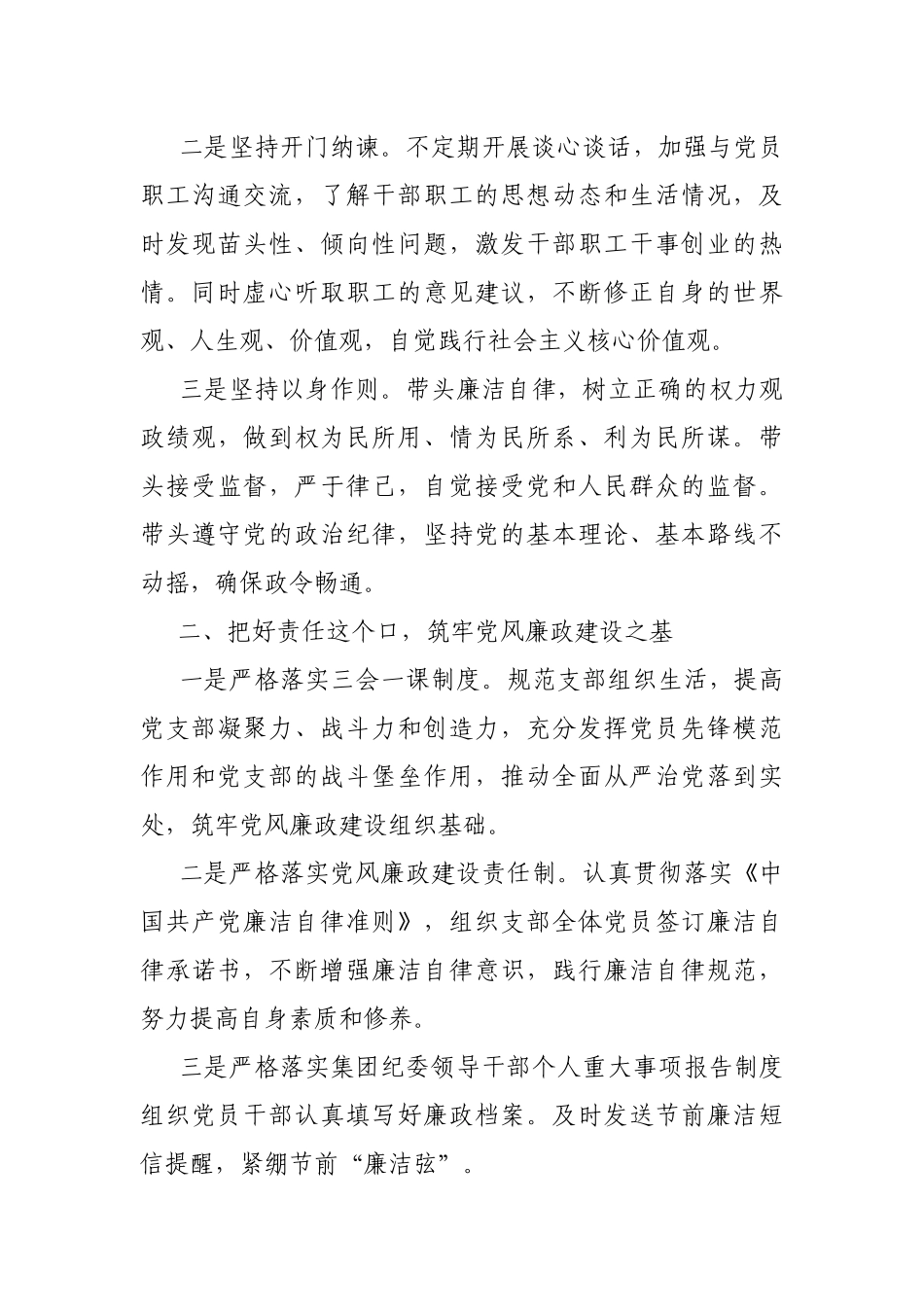 2021年党风廉政建设分析研判报告.docx_第2页