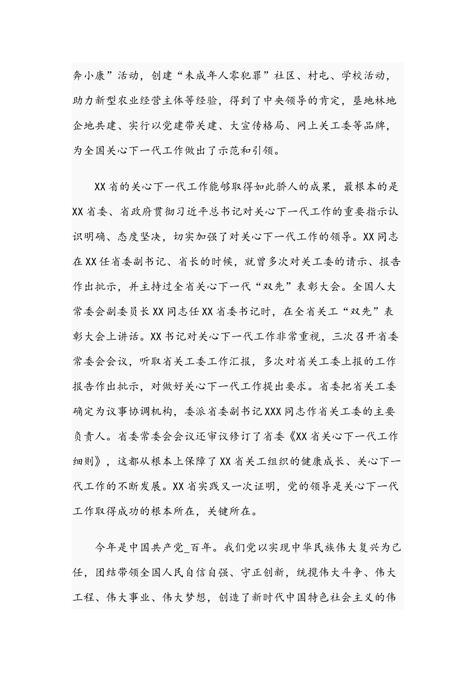 2021年领导干部在关心下一代工作表彰大会讲话稿.docx_第2页