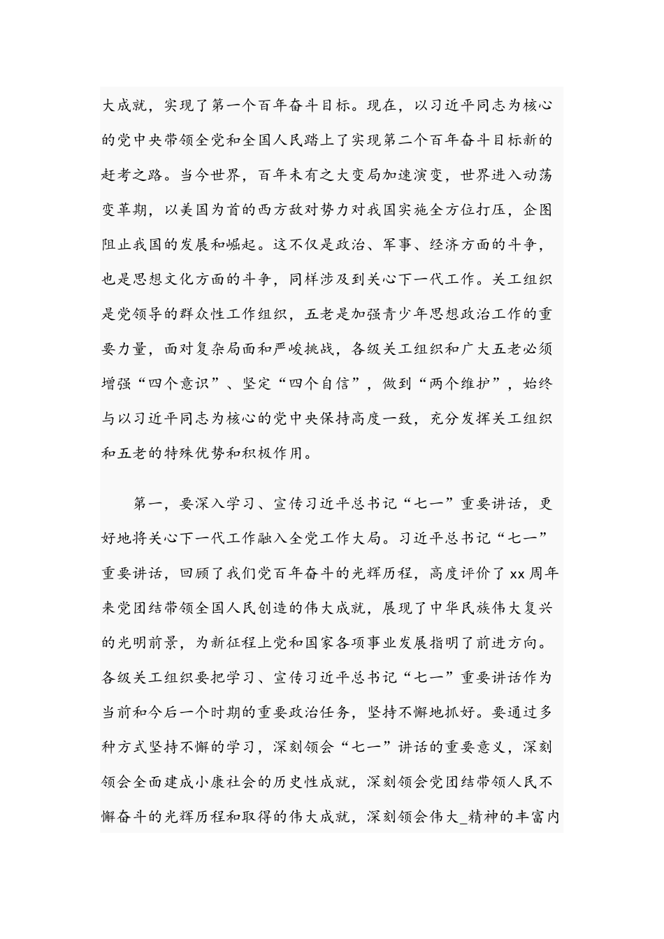 2021年领导干部在关心下一代工作表彰大会讲话稿.docx_第3页