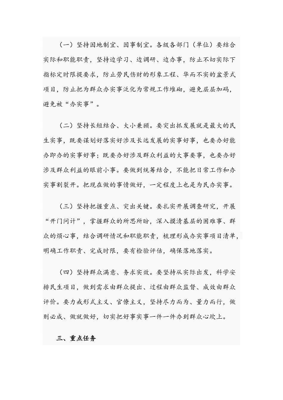 2021年度关于开展“我为群众办实事”实践活动方案文稿.docx_第2页