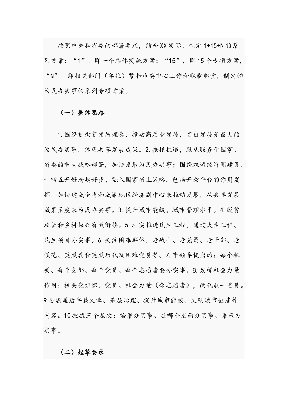 2021年度关于开展“我为群众办实事”实践活动方案文稿.docx_第3页