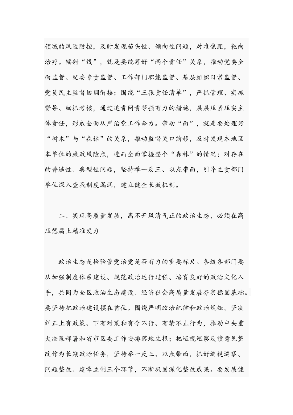 2021年纪委书记领导在全区高质量发展会讲话稿.docx_第2页