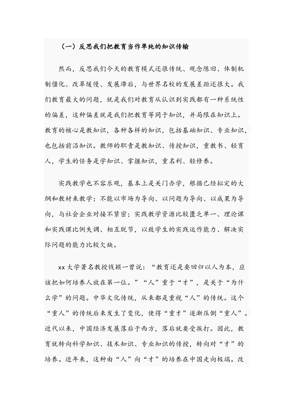 干部在2021年学校育人工作研讨会上的讲话文稿.docx_第2页