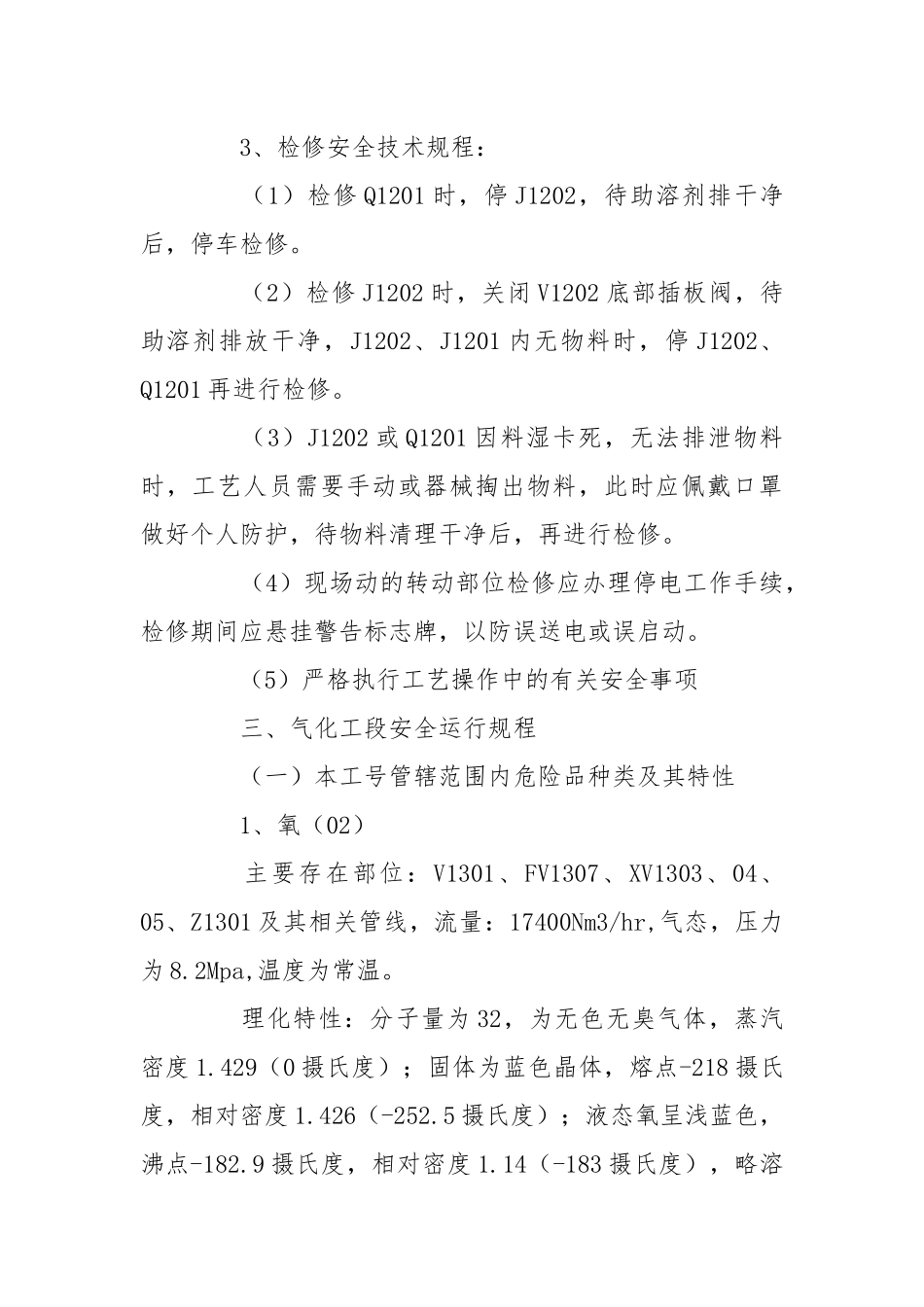 气化车间安全技术操作规程.docx_第2页