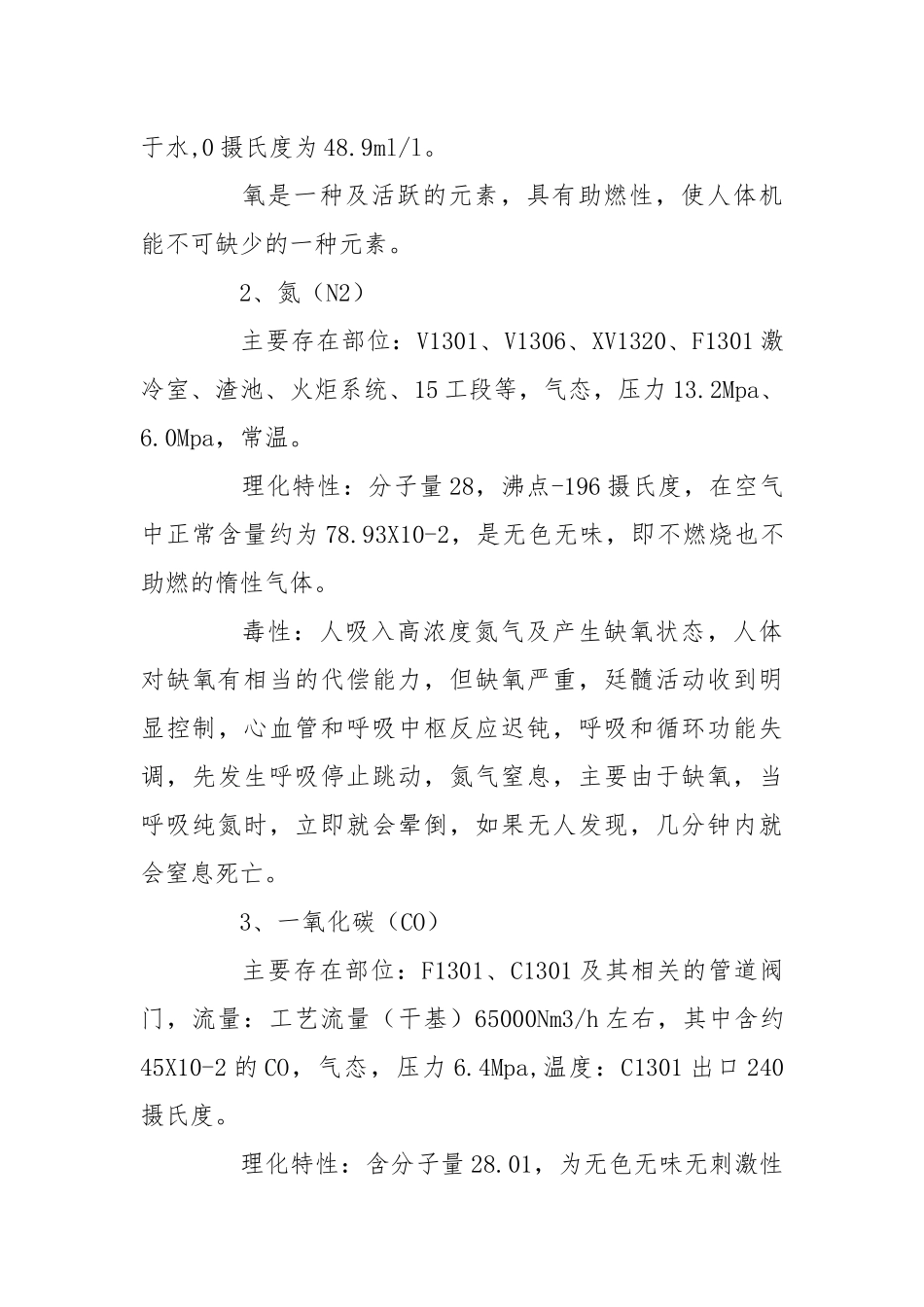 气化车间安全技术操作规程.docx_第3页