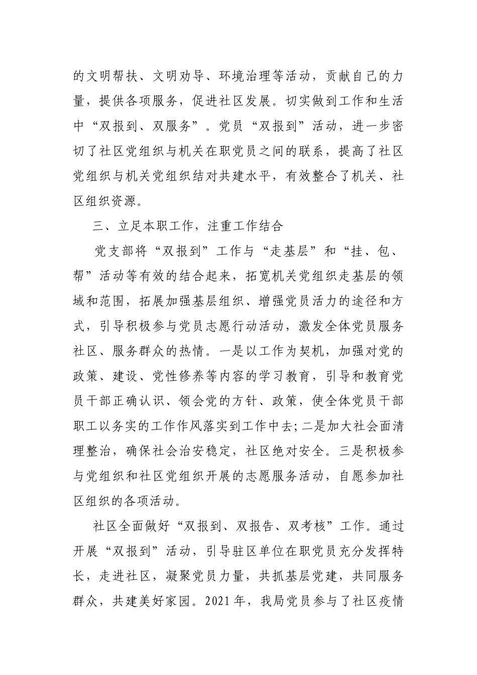 2021年党支部“双报到”工作总结.docx_第2页