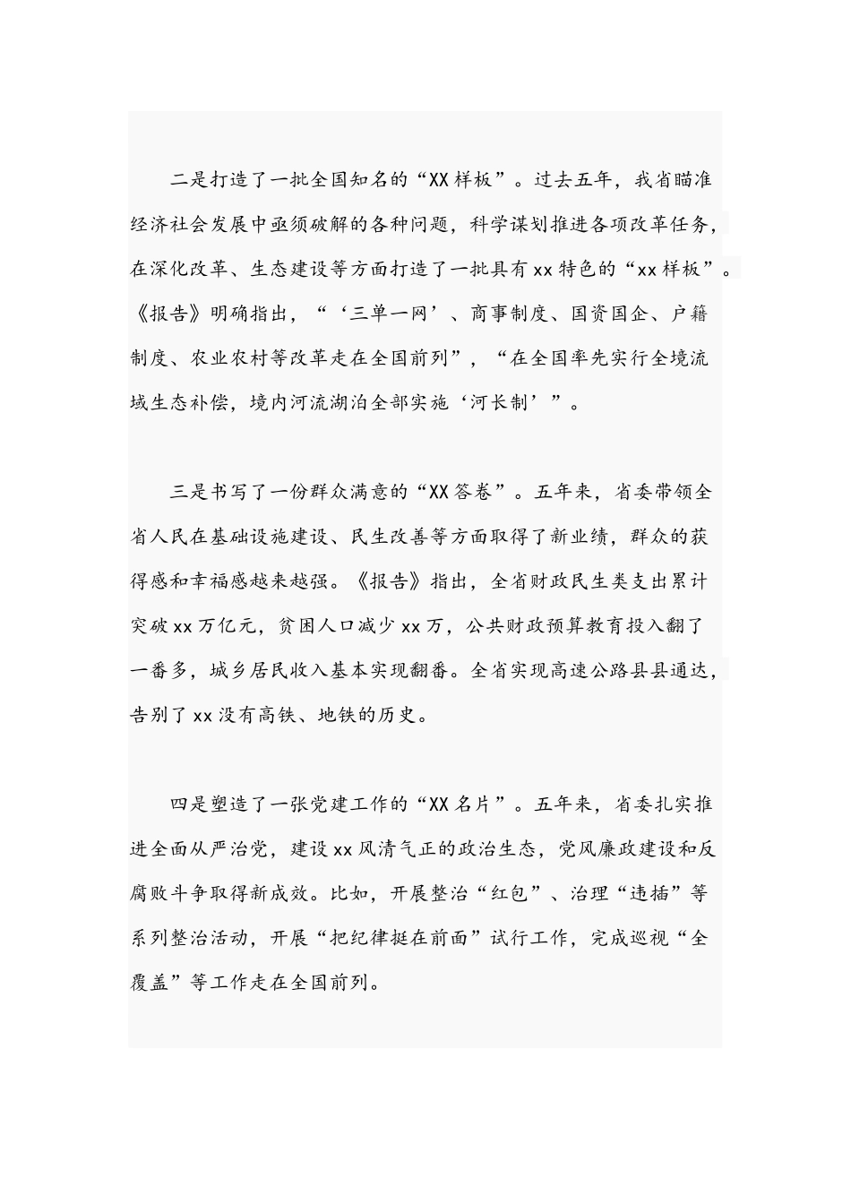 2021年领导干部在党代会分组讨论时讲话稿.docx_第2页