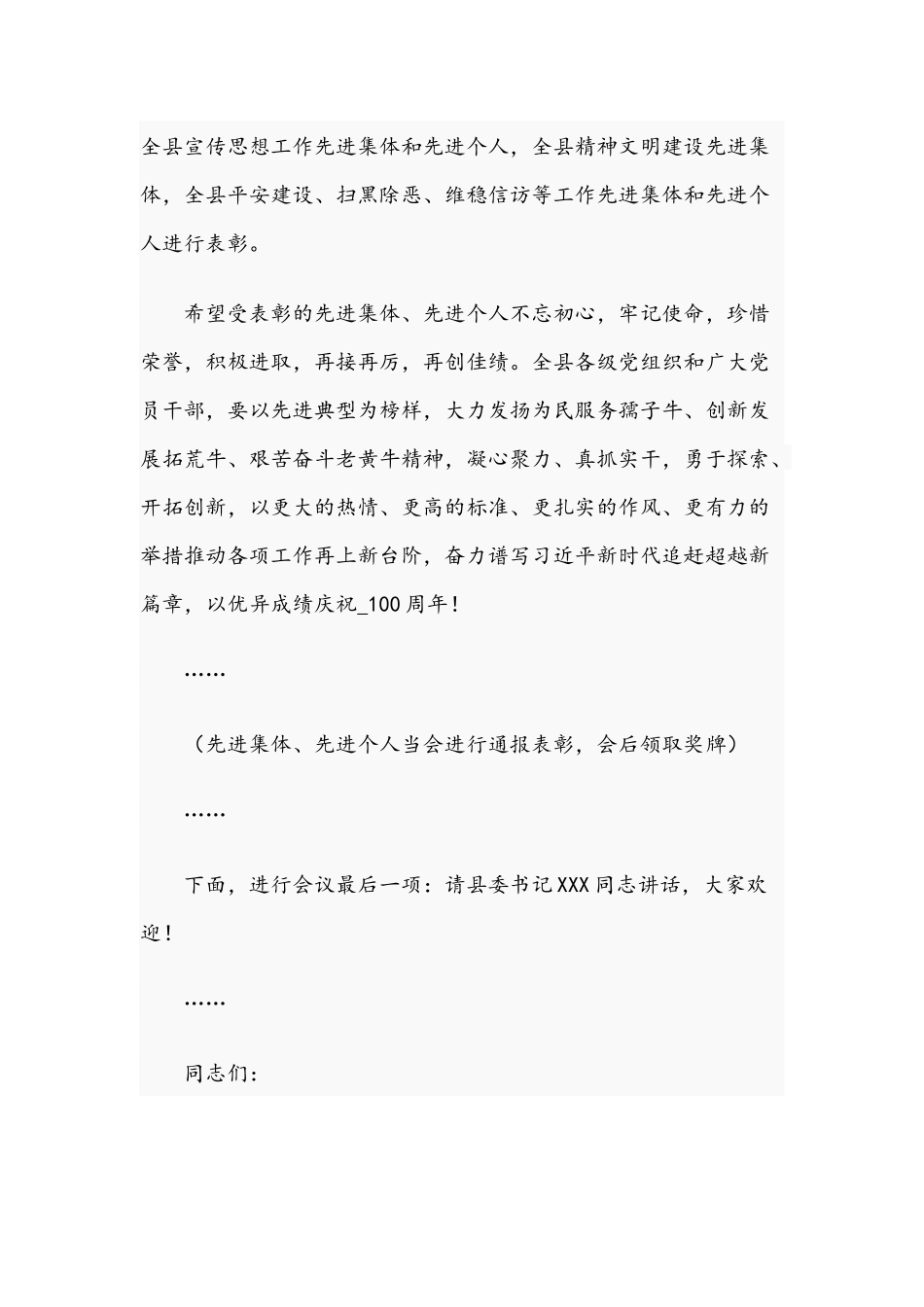 2021年银行行长在党务工作者培训班上的讲话文稿.docx_第3页