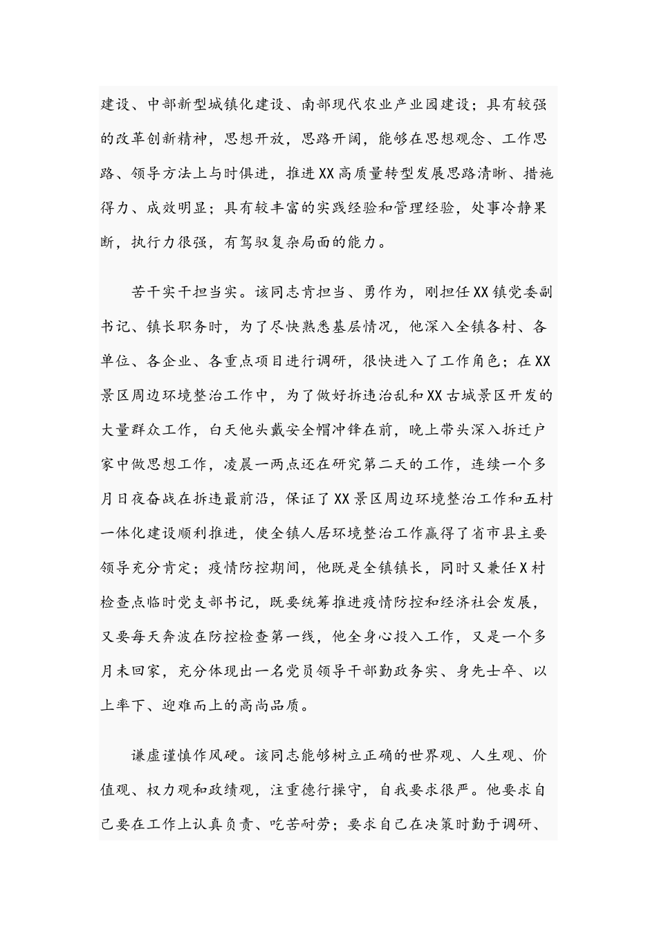 2021年度关于镇长评选“担当作为好干部”现实表现材料文稿.docx_第2页