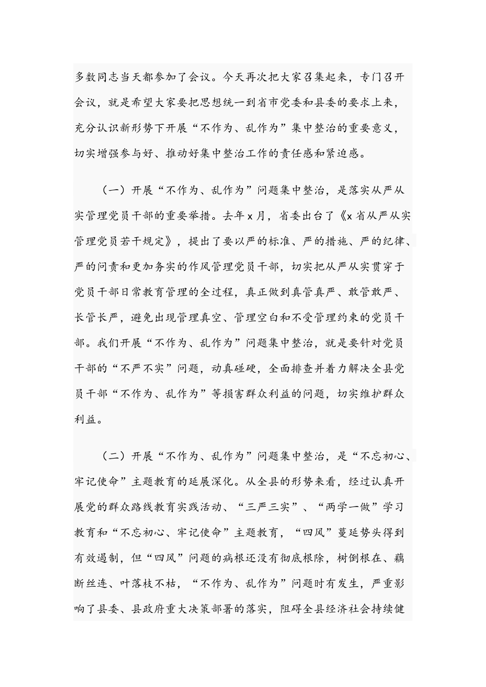 2021年在开展“不作为、乱作为”问题集中整治工作会议上的讲话文稿.docx_第2页