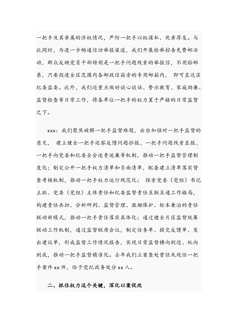 2021年关于做实一把手权力运行监督的思考文稿.docx_第2页