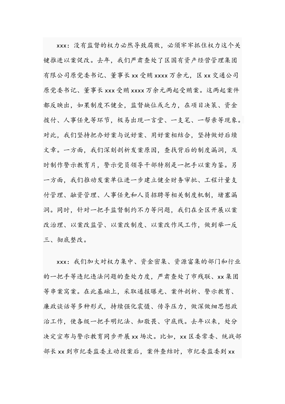 2021年关于做实一把手权力运行监督的思考文稿.docx_第3页