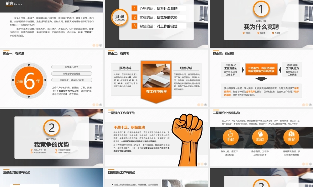 放飞梦想主题公务员岗位竞聘报告PPT课件（带内容）.pptx