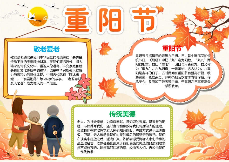重阳节小报敬老孝亲浓情重阳尊敬老人A4手抄报.docx_第1页