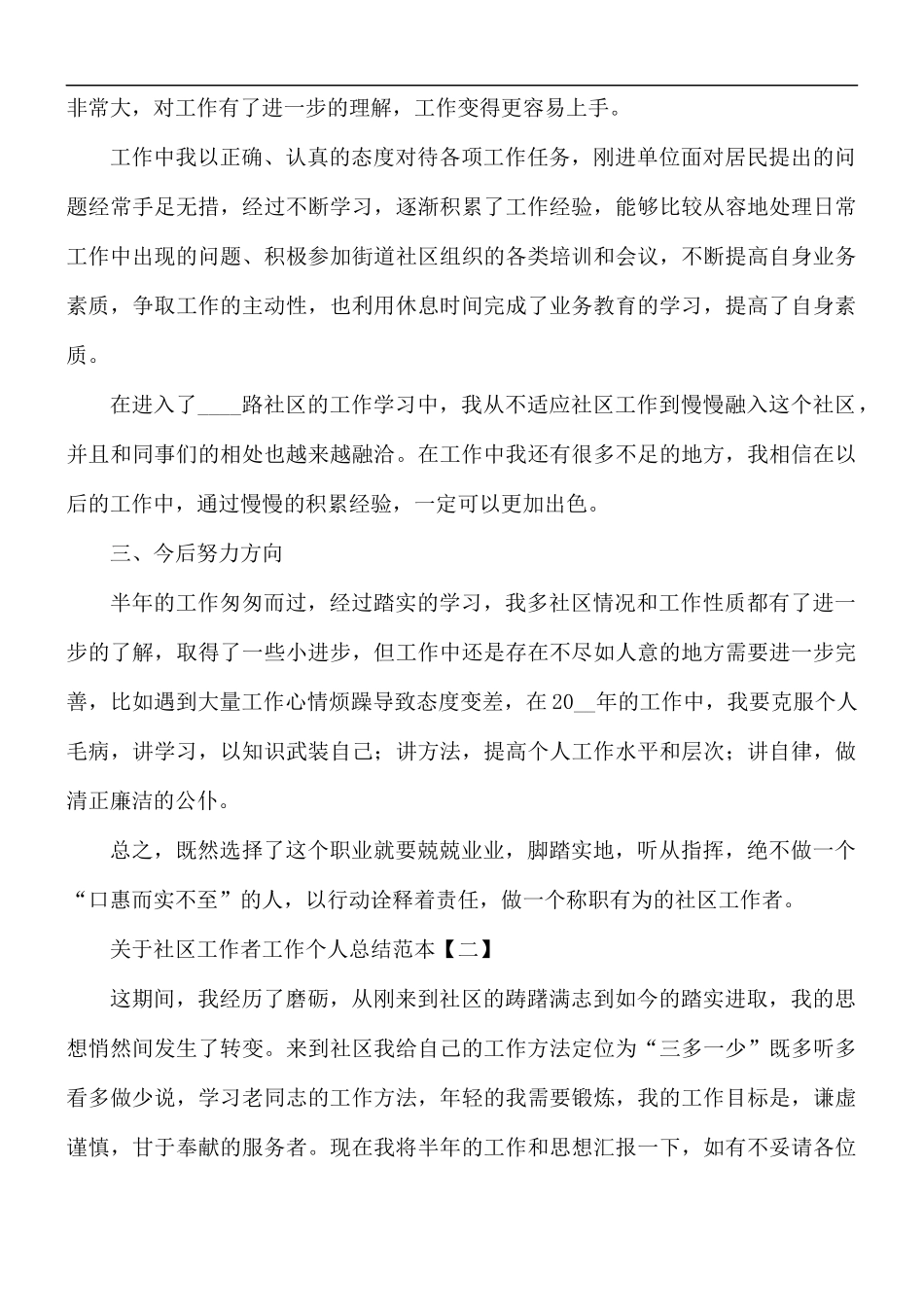 社区工作者工作个人总结5篇.docx_第2页
