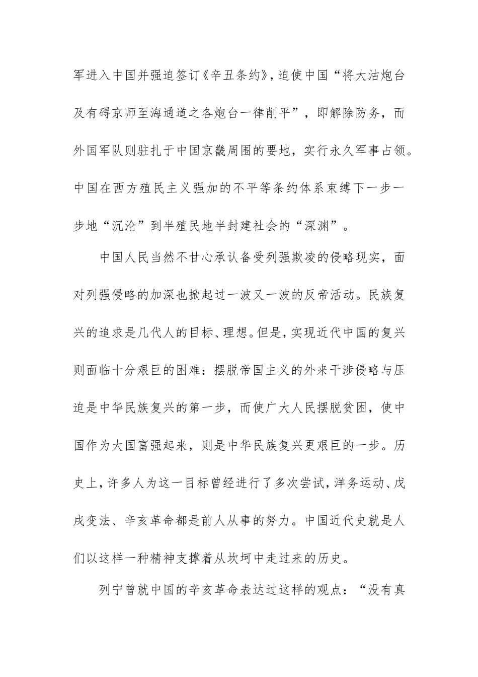 辛亥革命110周年个人心得感悟范文2篇.doc_第2页