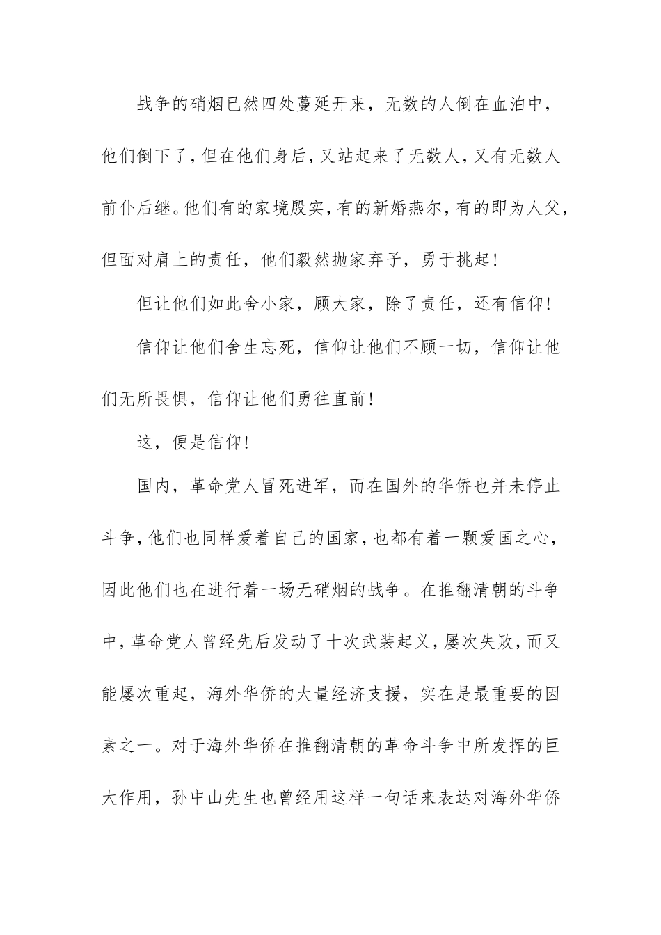 辛亥革命110周年个人心得感悟范文(4篇).doc_第2页