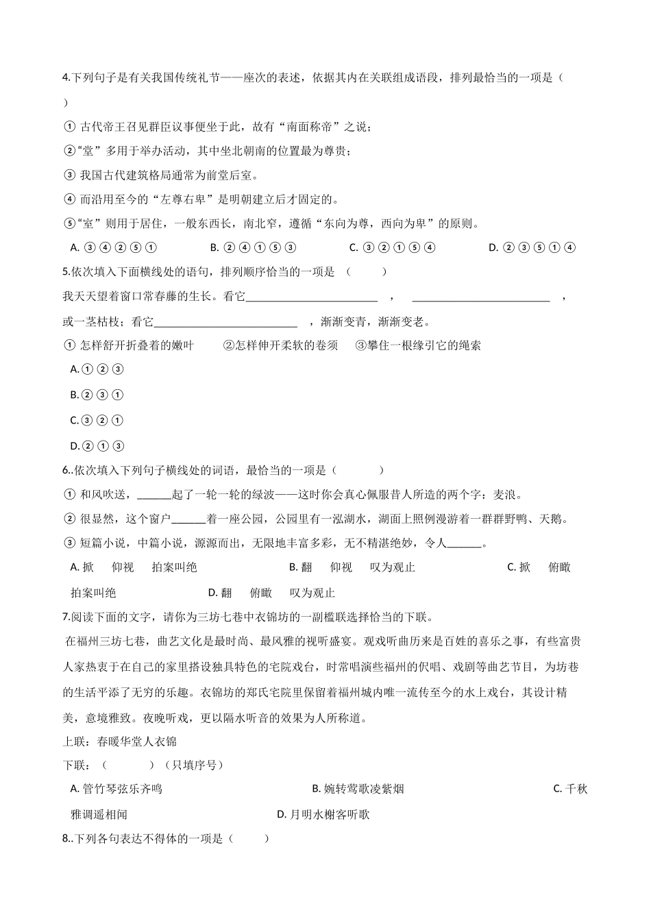 初中语文专题练习：语言运用（九）.docx_第2页