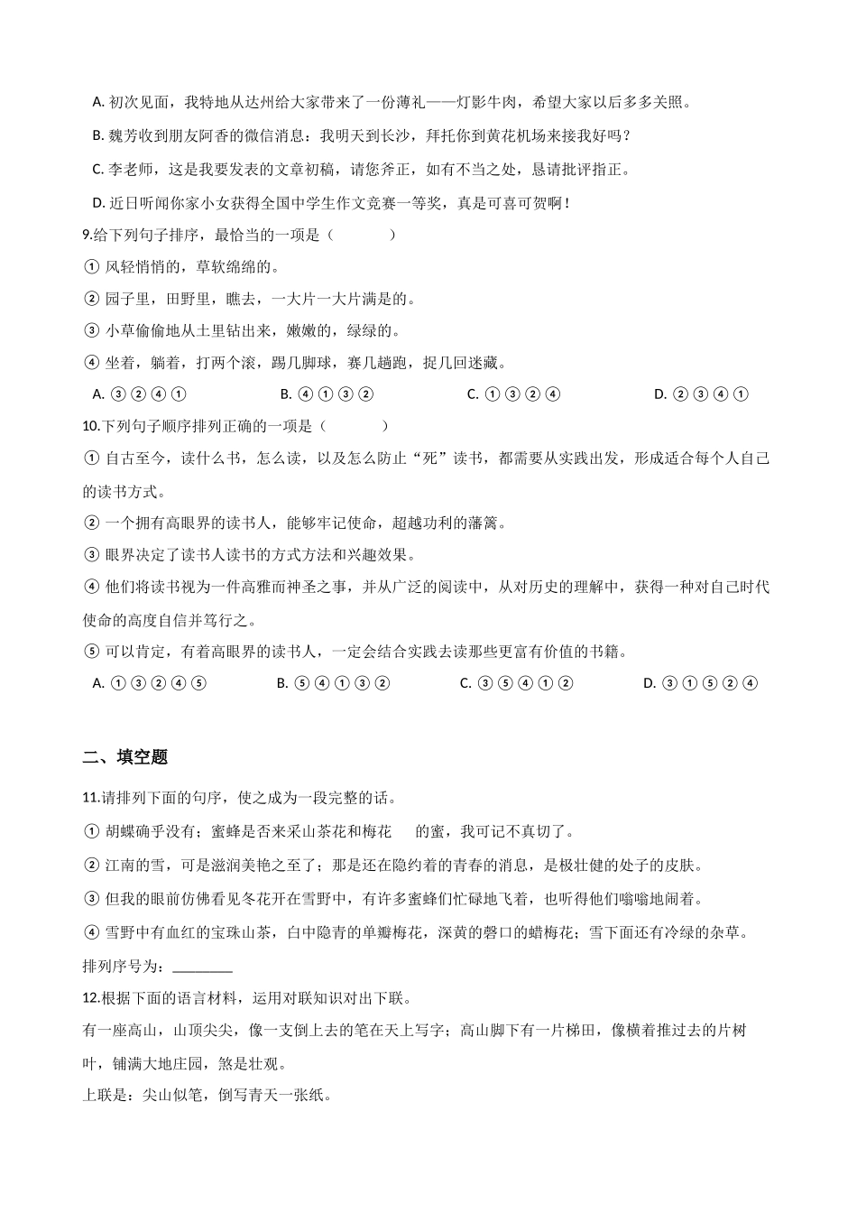 初中语文专题练习：语言运用（九）.docx_第3页