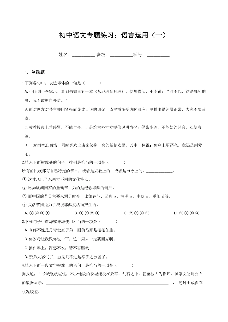 初中语文专题练习：语言运用（一）.docx_第1页
