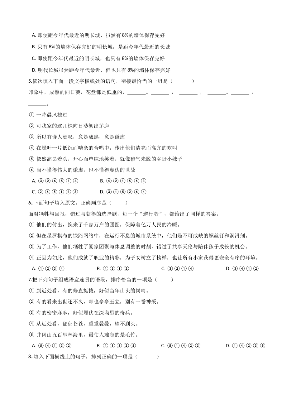 初中语文专题练习：语言运用（一）.docx_第2页