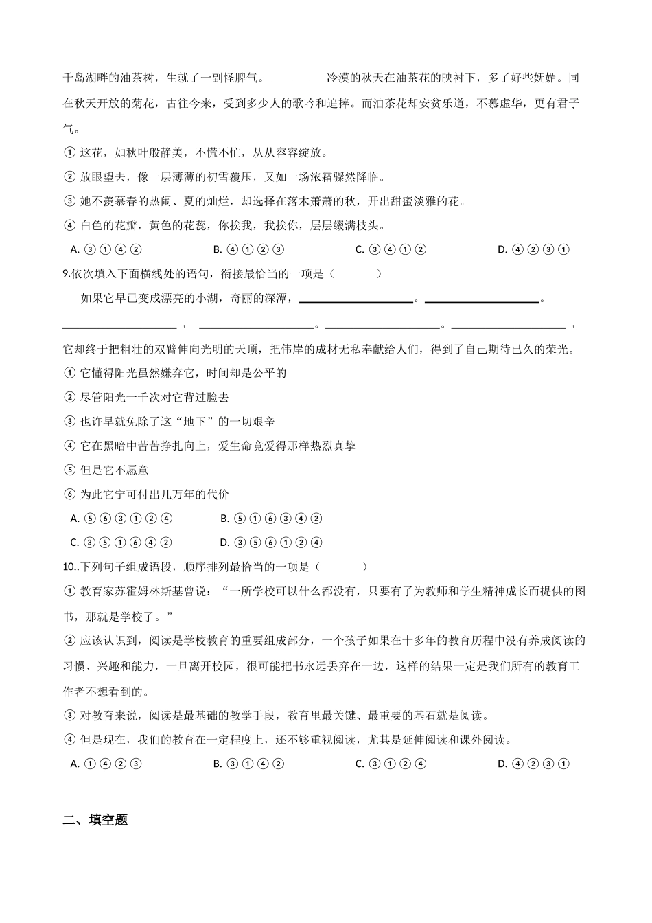 初中语文专题练习：语言运用（一）.docx_第3页