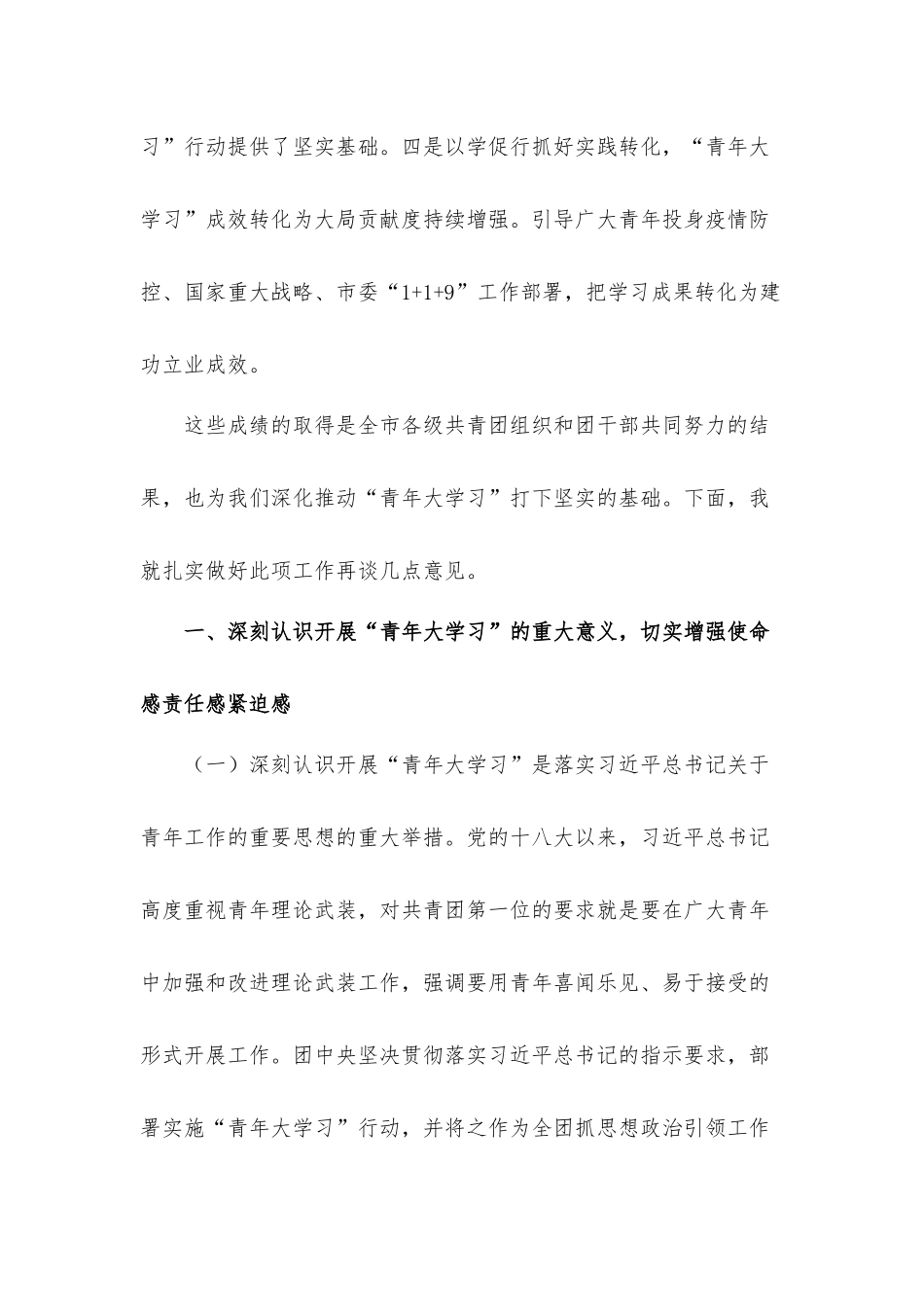 在深化“青年大学习”行动推进会议上的讲话发言材料.docx_第3页