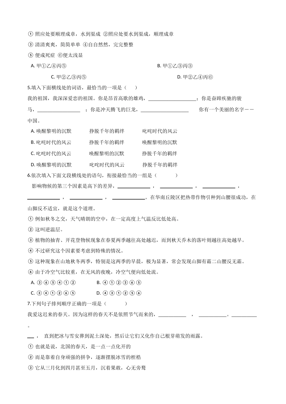初中语文专题练习：语言运用（七）.docx_第2页