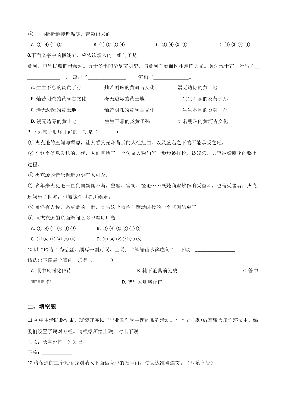 初中语文专题练习：语言运用（七）.docx_第3页