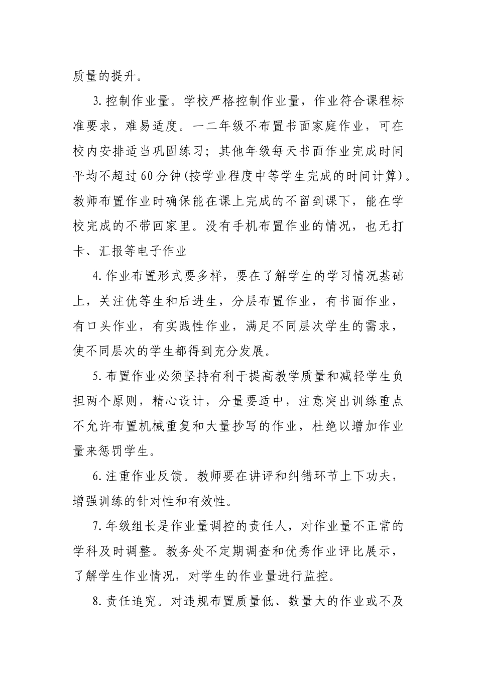 学习“五项管理”工作汇报.docx_第3页