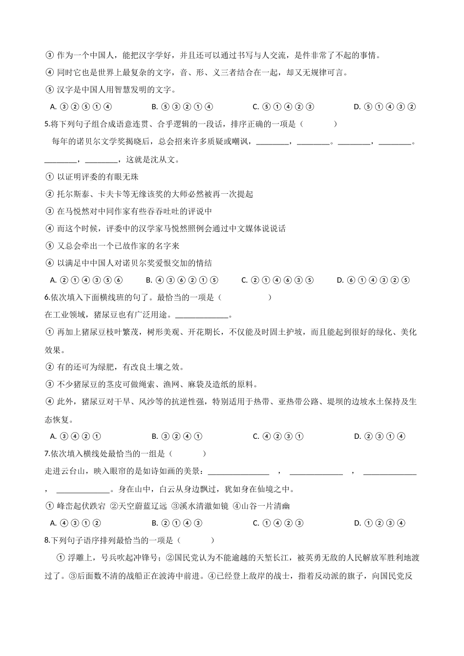 初中语文专题练习：语言运用（八）.docx_第2页