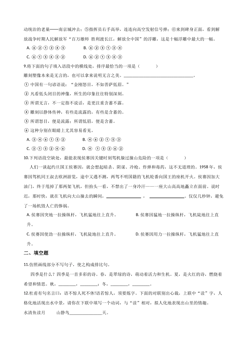 初中语文专题练习：语言运用（八）.docx_第3页