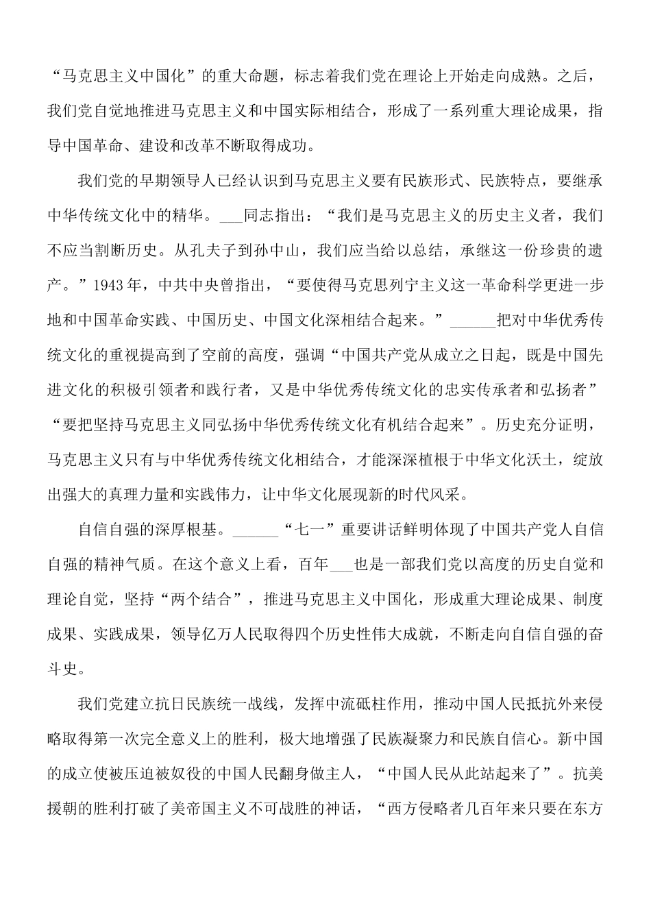 2021年学习“两个结合”的重要思想心得体会.docx_第2页