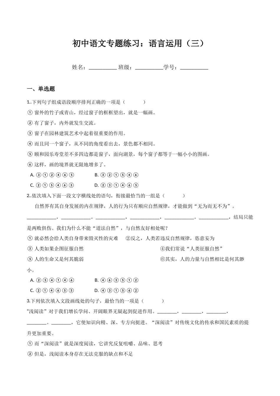 初中语文专题练习：语言运用（三）.docx_第1页