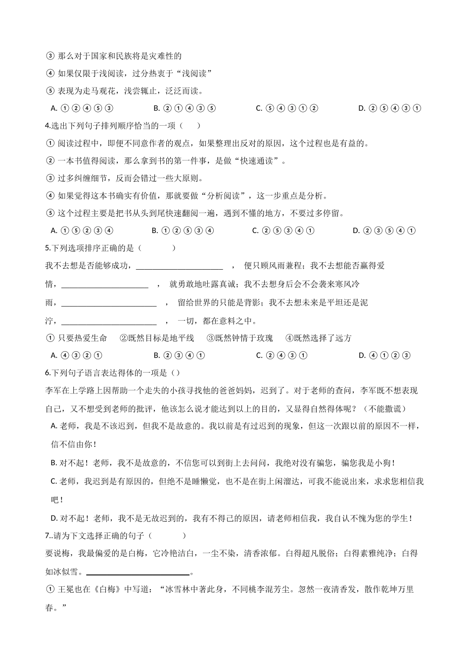 初中语文专题练习：语言运用（三）.docx_第2页