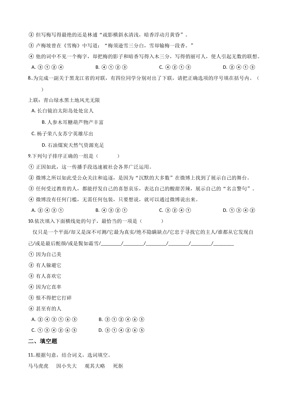 初中语文专题练习：语言运用（三）.docx_第3页