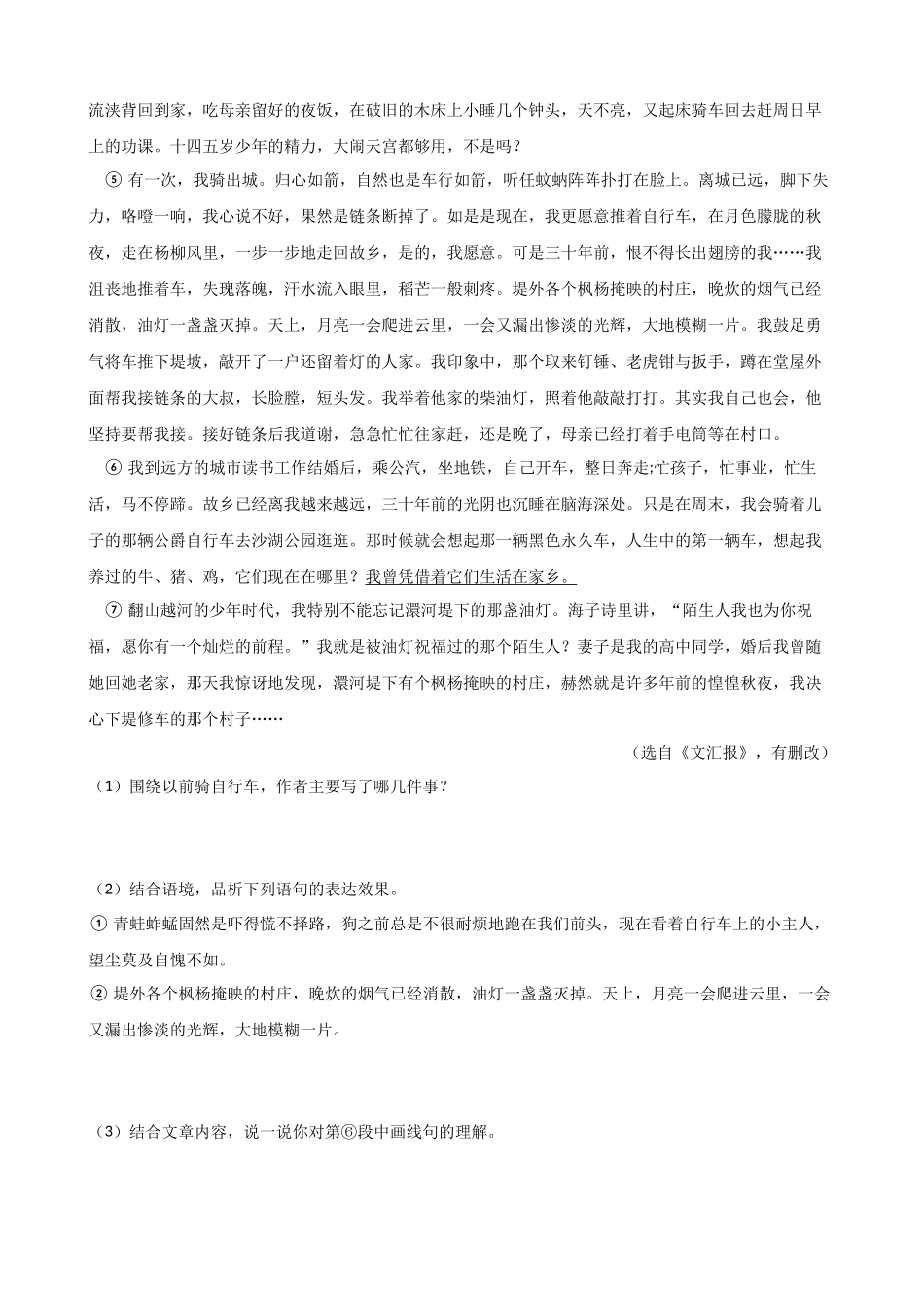 初中语文专题练习：阅读理解（二）.docx_第2页