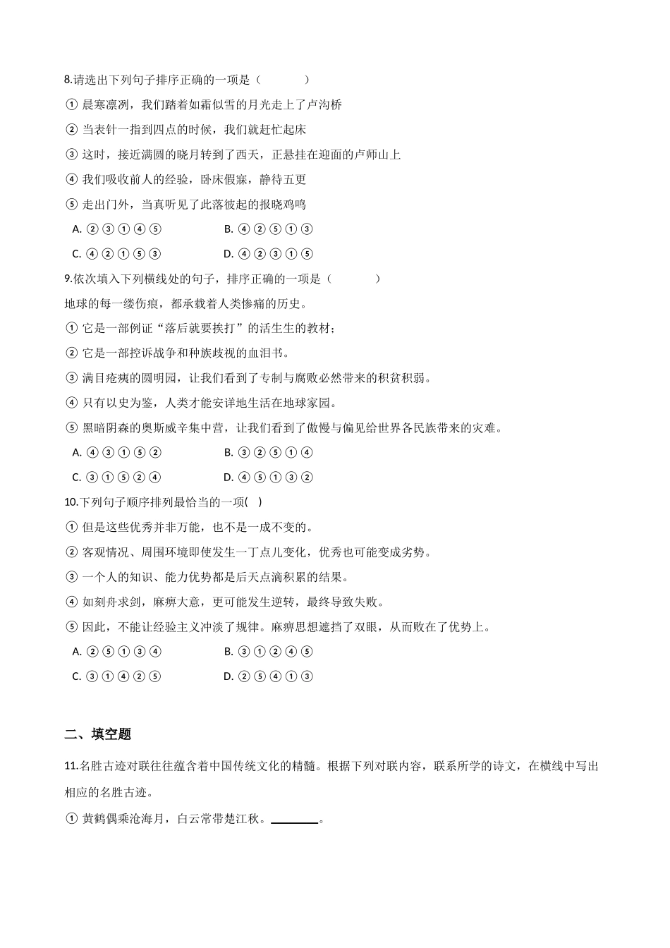初中语文专题练习：语言运用（五）.docx_第3页