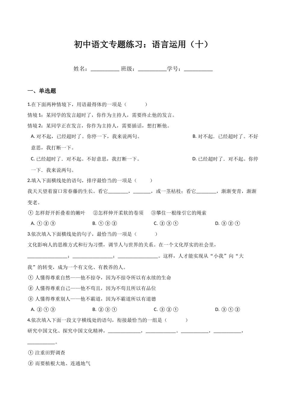 初中语文专题练习：语言运用（十）.docx_第1页