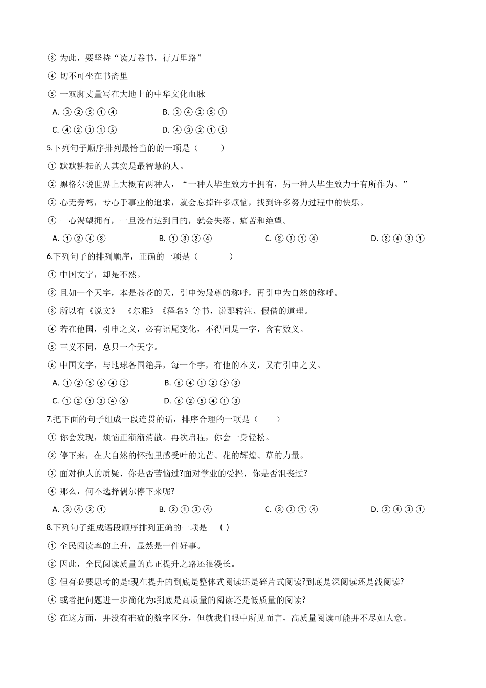 初中语文专题练习：语言运用（十）.docx_第2页