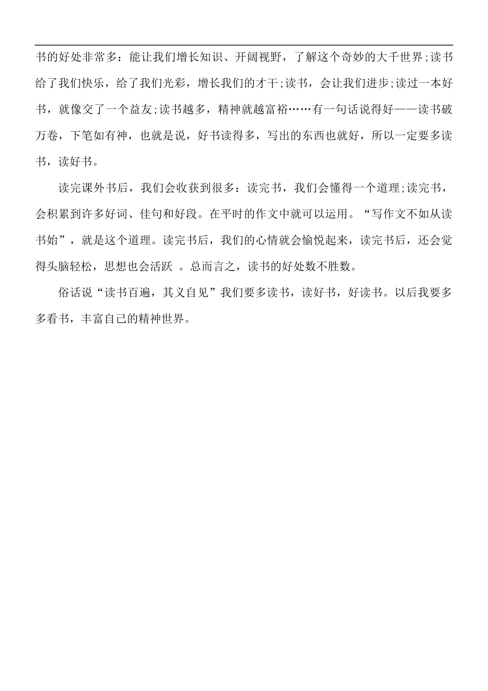 小学生学习“五项管理”心得体会3篇.docx_第3页