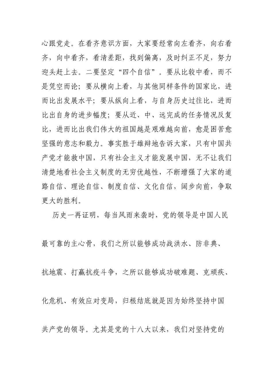 办主任学习《毫不动摇坚持和加强党的全面领导》重要署名文章心得体会.docx_第2页