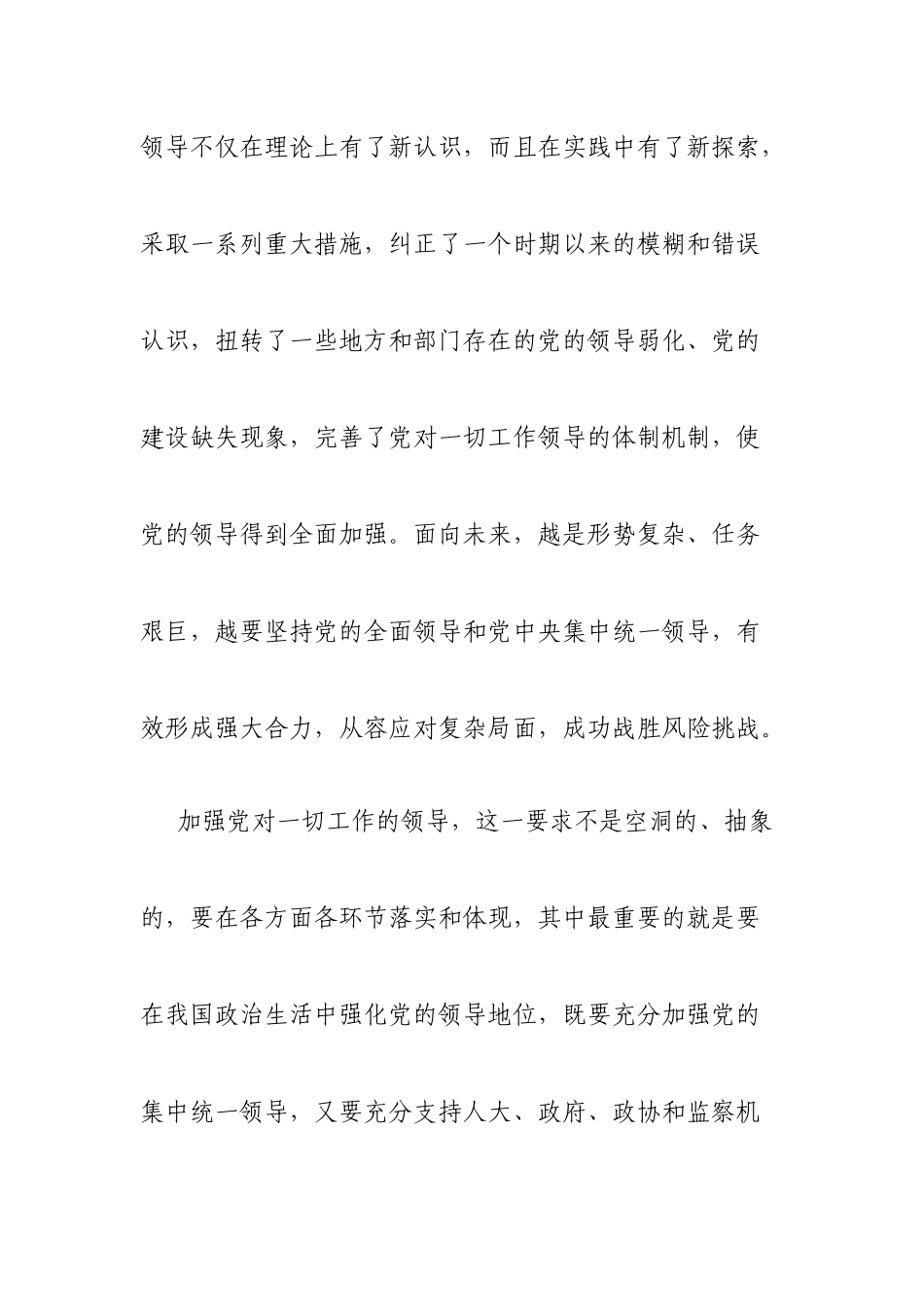 办主任学习《毫不动摇坚持和加强党的全面领导》重要署名文章心得体会.docx_第3页