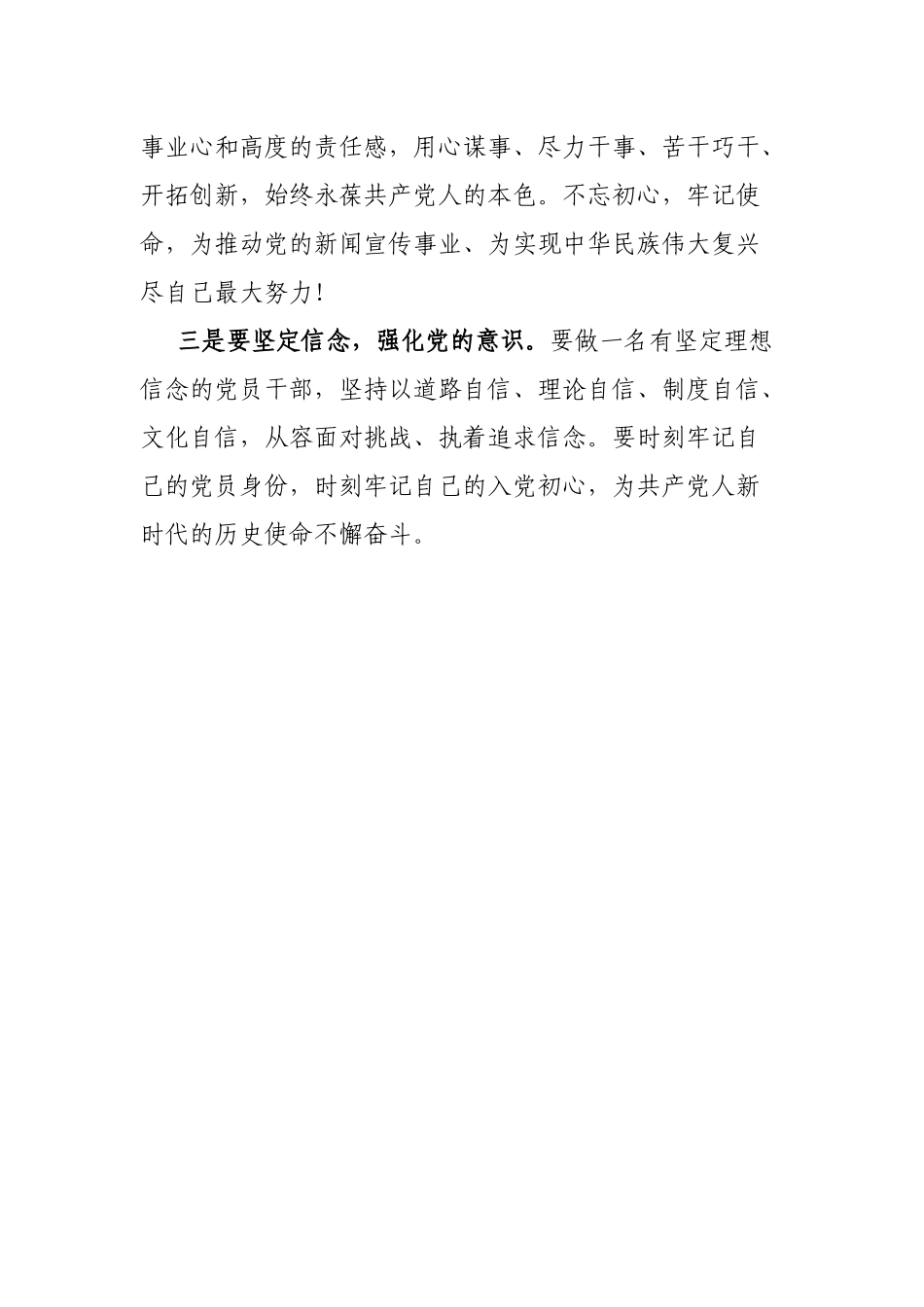石油公司领导人员学习“七一”重要讲话心得.docx_第3页