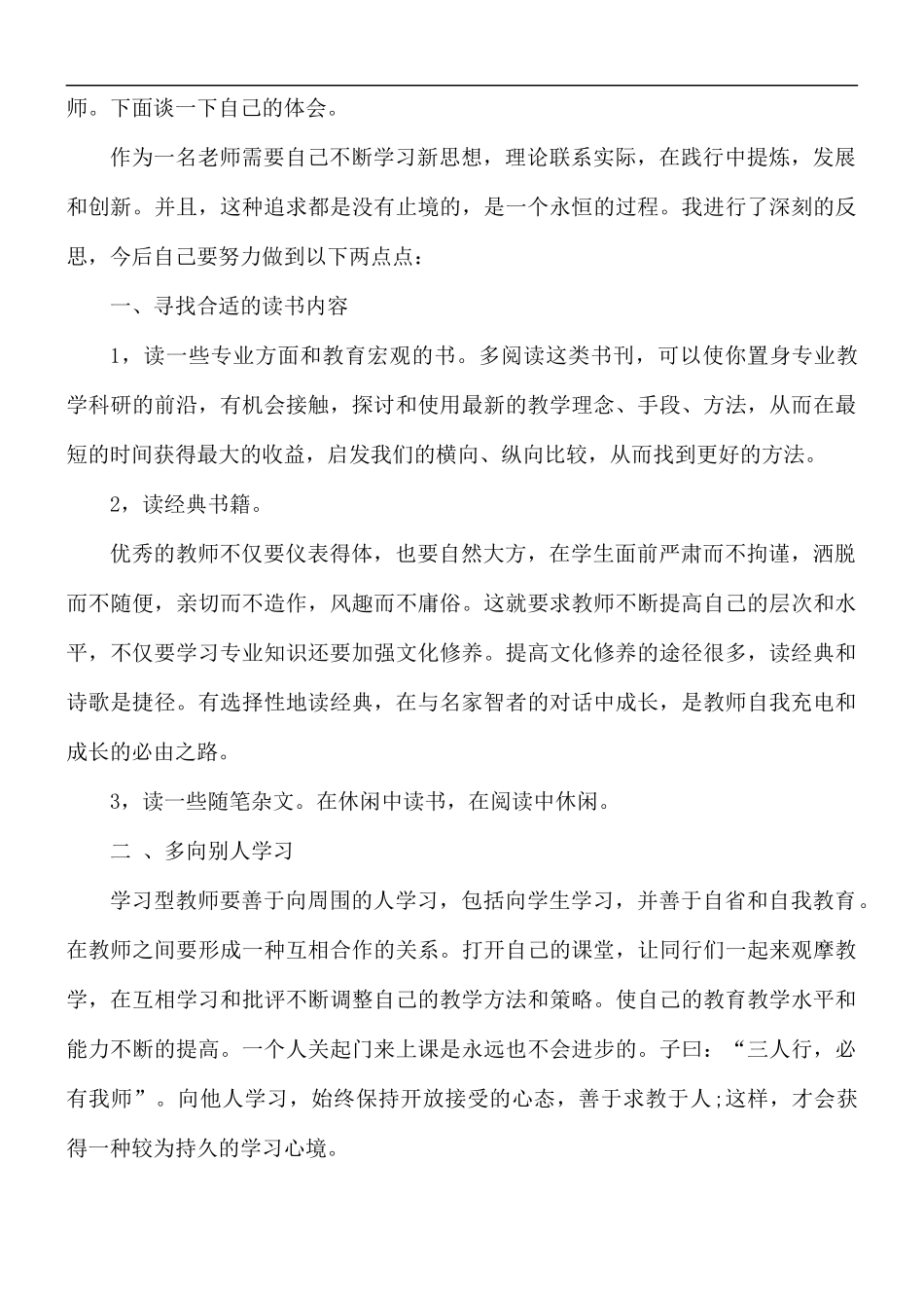 做学习型教师心得体会范文合集3篇.docx_第3页