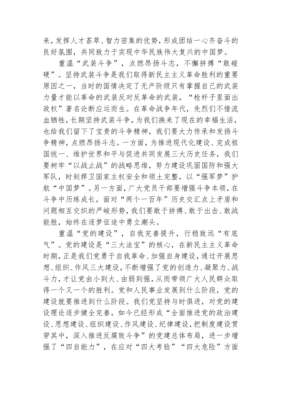 2021基层党员学习《论中国共产党历史》心得体会.doc_第2页