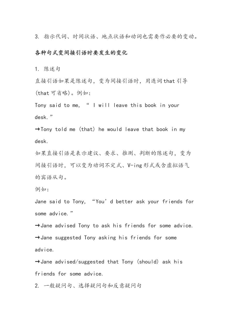 英语语法语法干货直接引语和间接引语最全讲解专项练习.docx_第2页