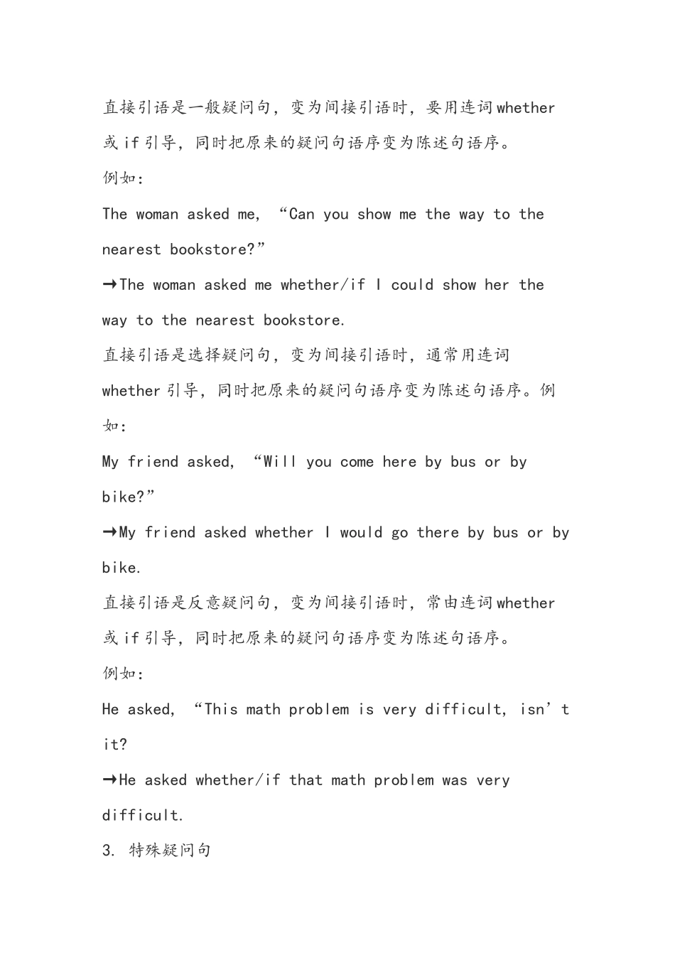 英语语法语法干货直接引语和间接引语最全讲解专项练习.docx_第3页