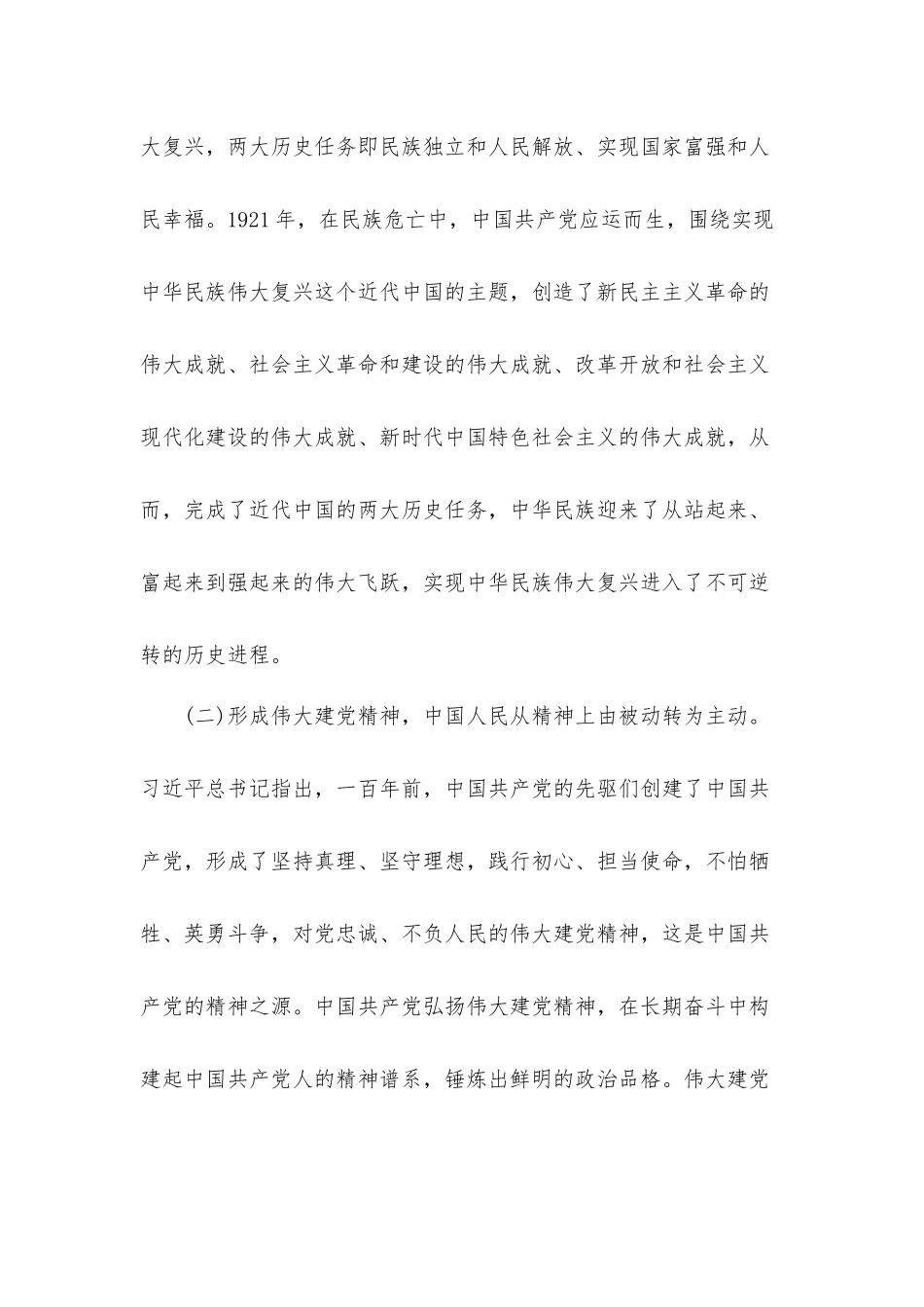 党员干部学习“九个必须”重要论述研讨发言材料3篇.docx_第2页